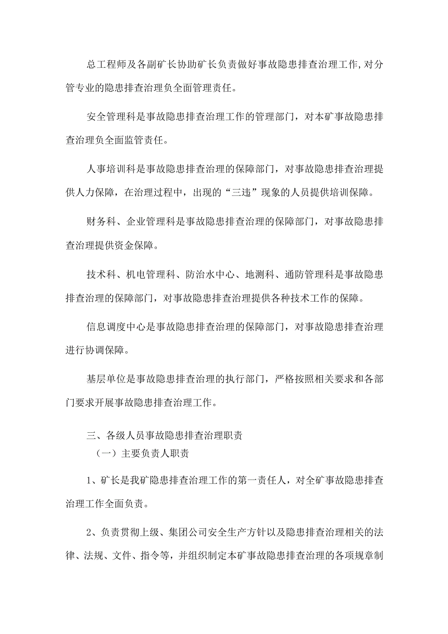 煤矿事故隐患排查治理岗位职责制.docx_第2页