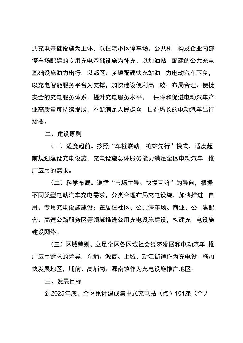 源城区电动汽车充电基础设施建设十四五工作方案征求公众意见稿.docx_第2页