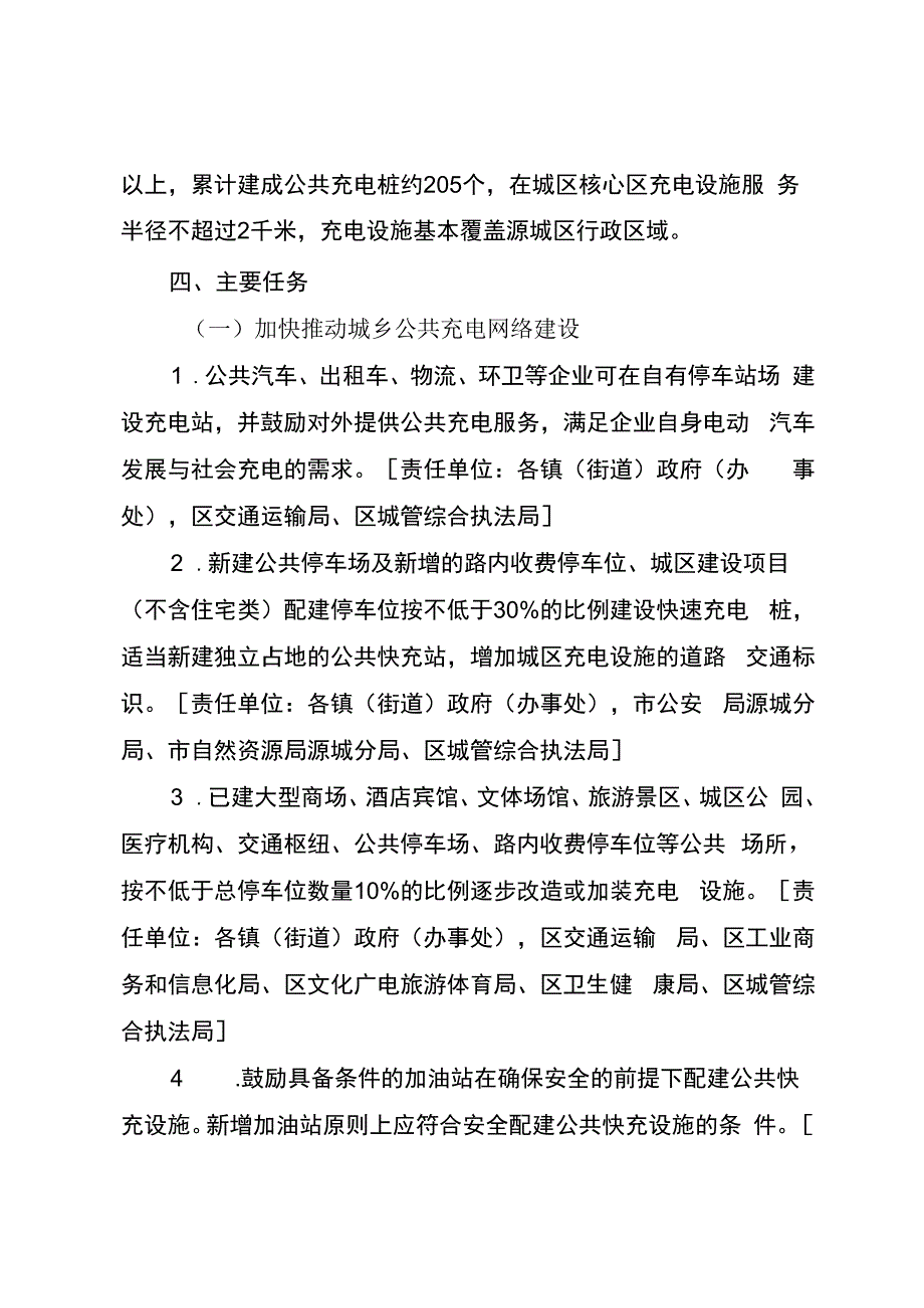 源城区电动汽车充电基础设施建设十四五工作方案征求公众意见稿.docx_第3页