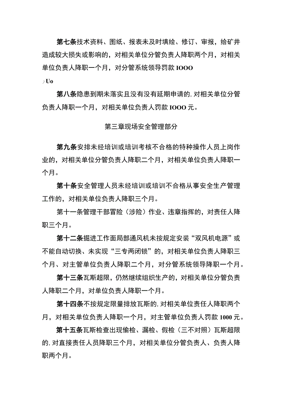 煤矿红线管理规定.docx_第2页