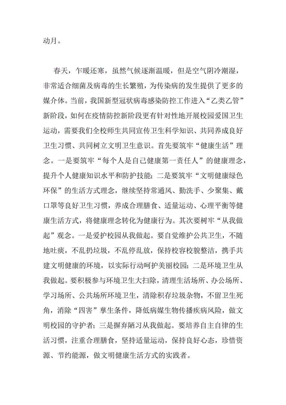 爱卫月国旗下的讲话人间最美四月天爱国卫生在身边.docx_第2页