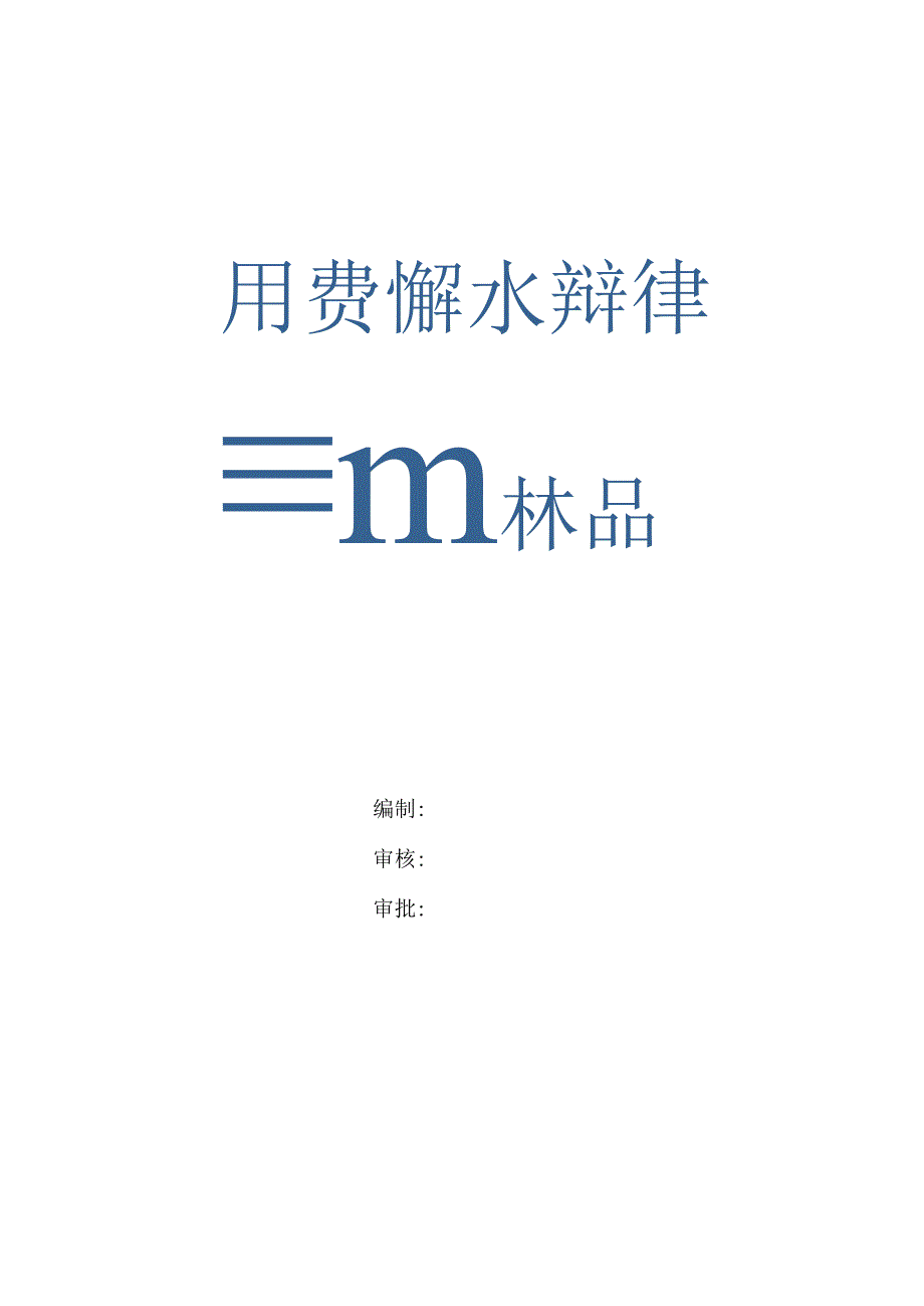 混凝土框架结构建筑砌筑抹灰施工方案.docx_第2页