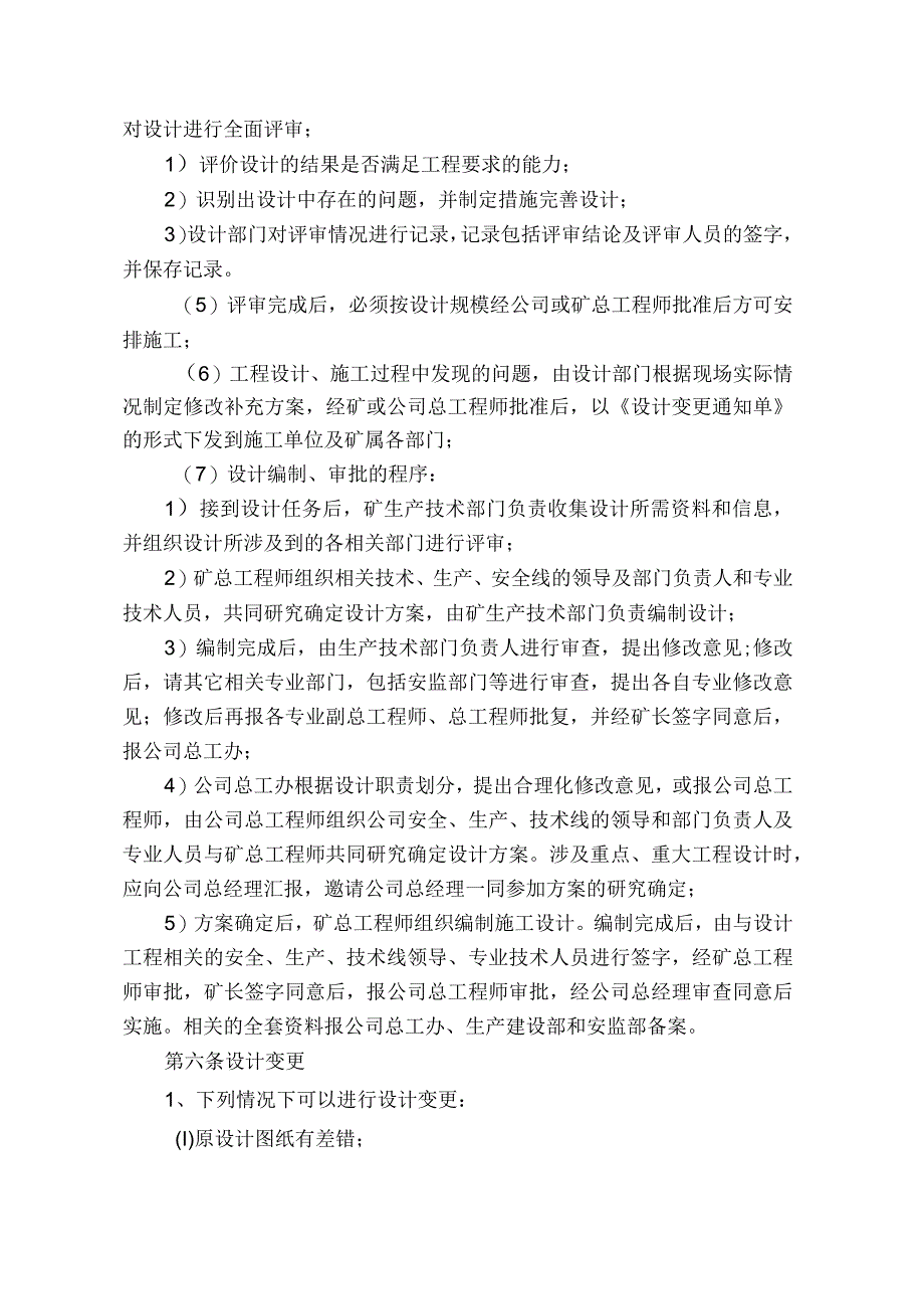 煤矿煤业井巷设计管理规定.docx_第3页