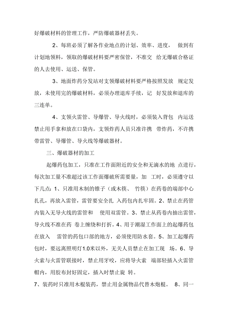 爆破物品安全管理制度.docx_第2页