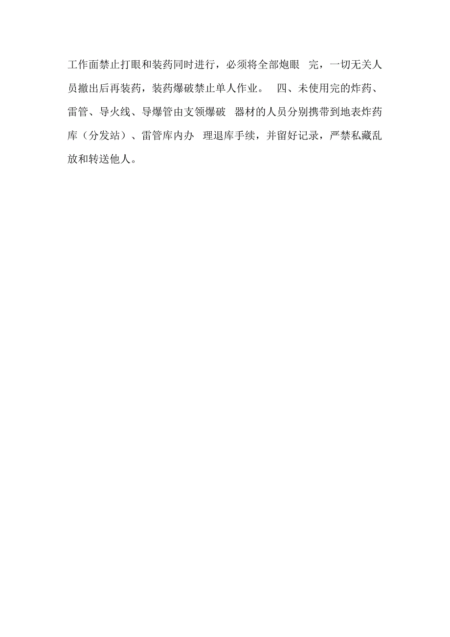 爆破物品安全管理制度.docx_第3页