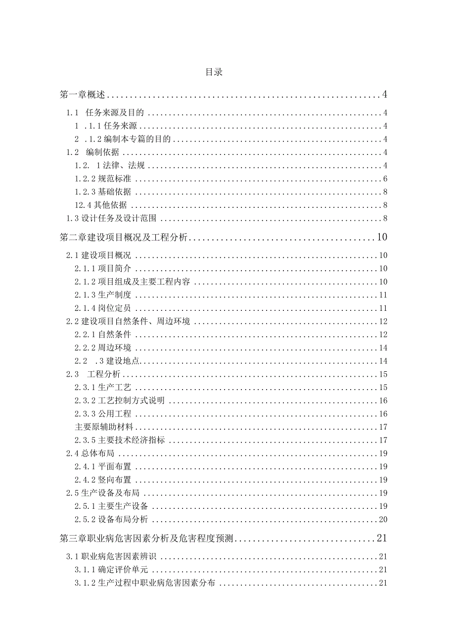 混凝土职业病防护设施设计专篇.docx_第1页