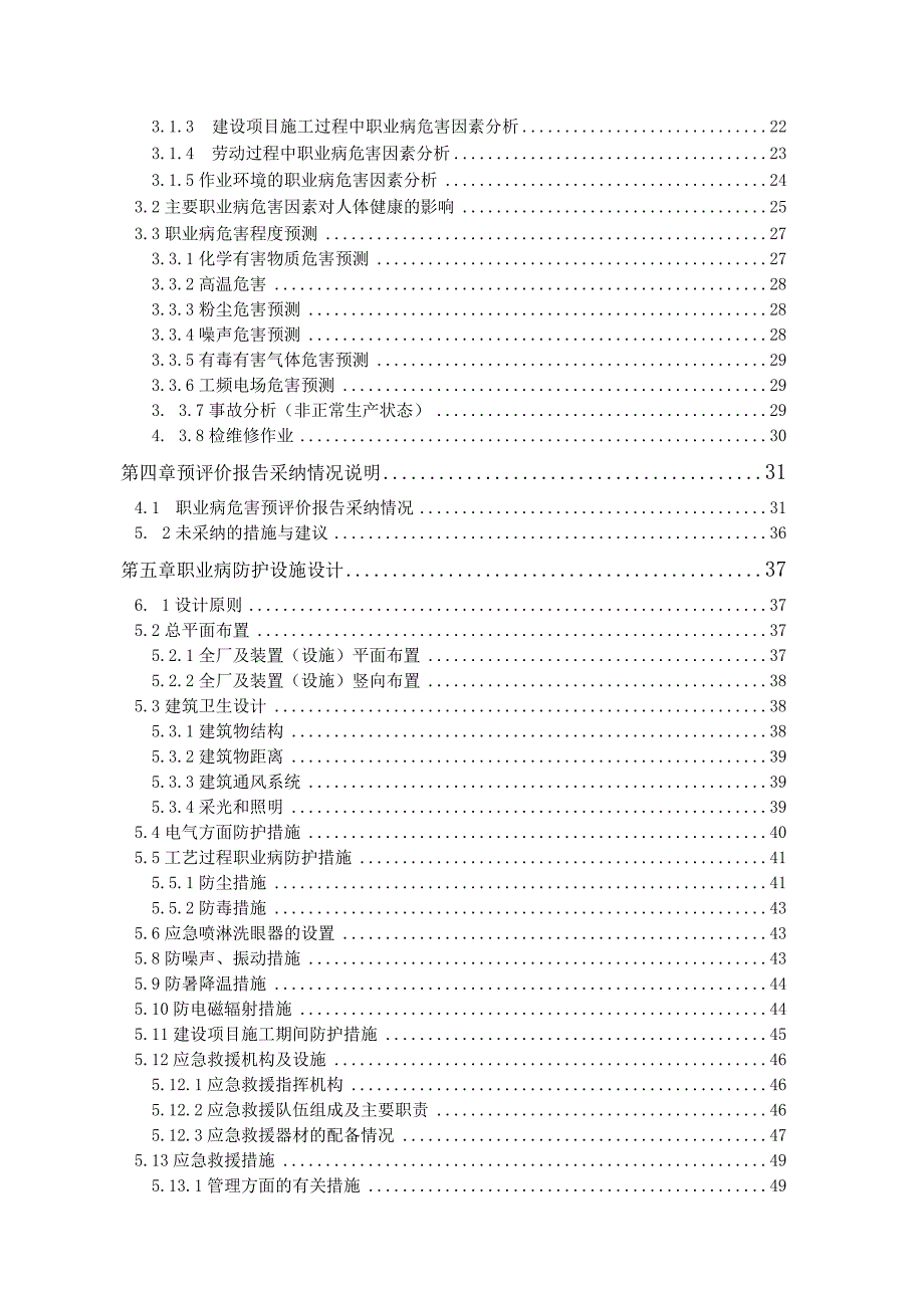 混凝土职业病防护设施设计专篇.docx_第2页