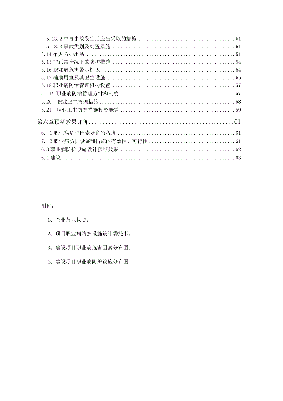 混凝土职业病防护设施设计专篇.docx_第3页