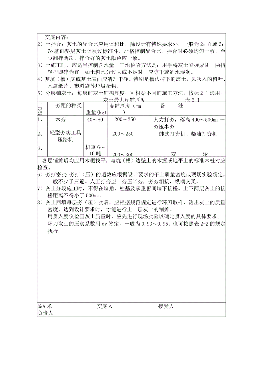 灰土地基工程技术交底记录.docx_第2页