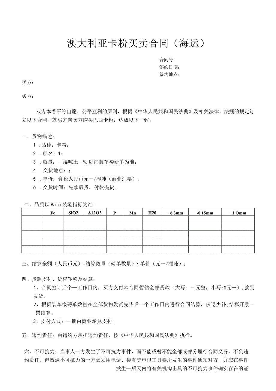 澳大利亚卡粉买卖合同（海运）.docx_第1页