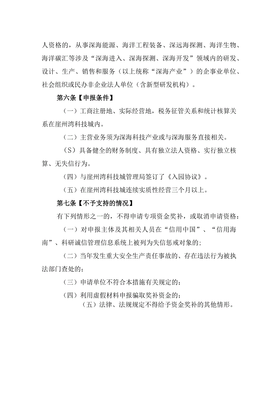 海南自由贸易港三亚崖州湾科技城支持发展深海科技产业的实施细则.docx_第2页