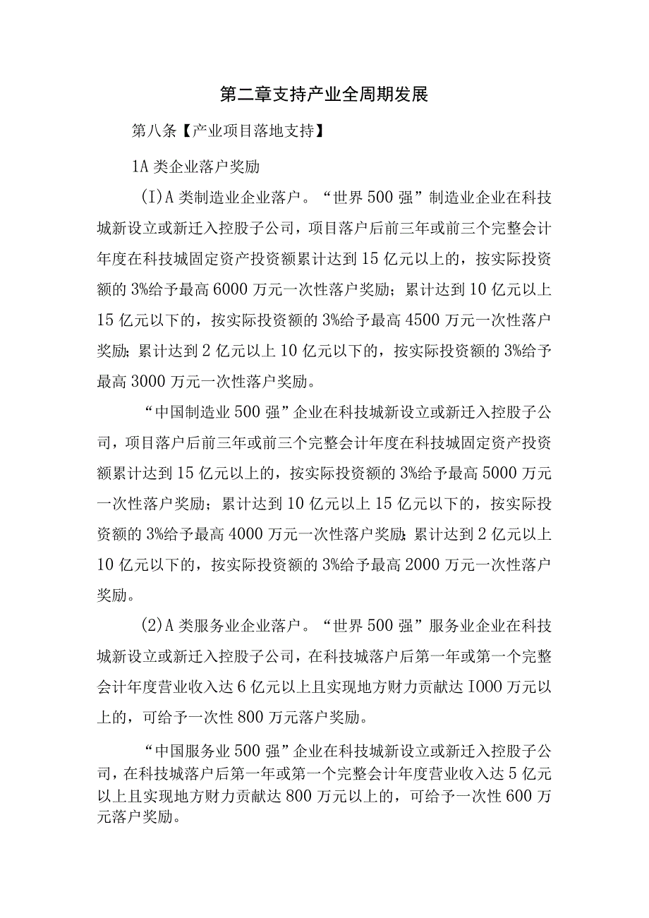 海南自由贸易港三亚崖州湾科技城支持发展深海科技产业的实施细则.docx_第3页