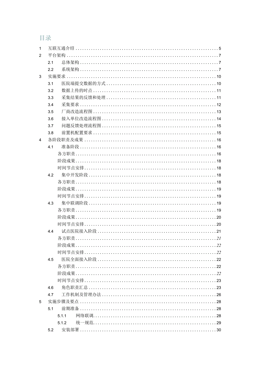 湖南省二级及以上公立医院互联互通工程实施方案指南.docx_第3页