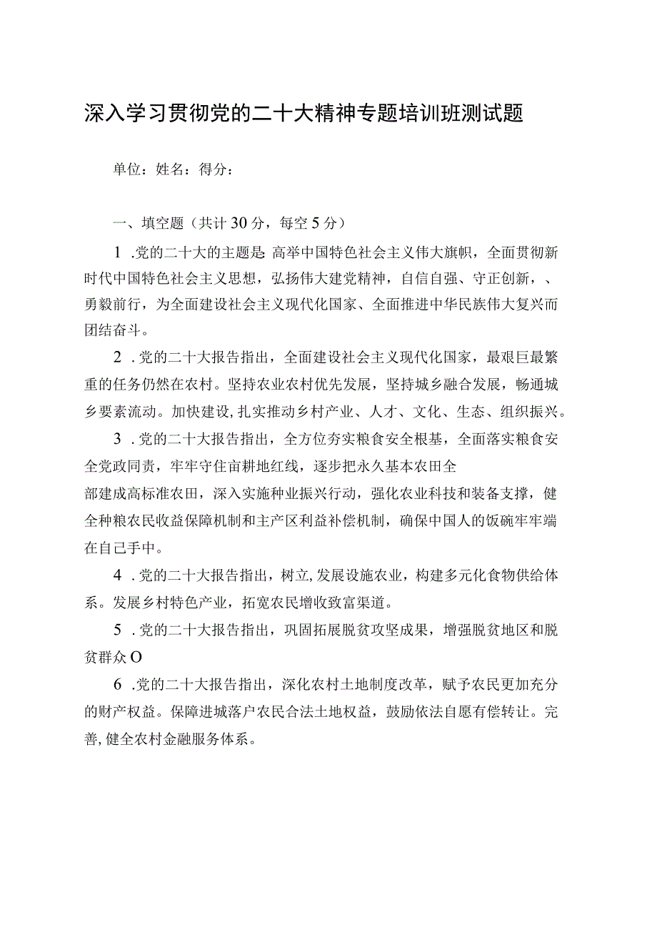 深入学习贯彻党的二十大精神专题培训班测试题（无答案）和党的二十大精神应知应会90题（有答案）.docx_第2页