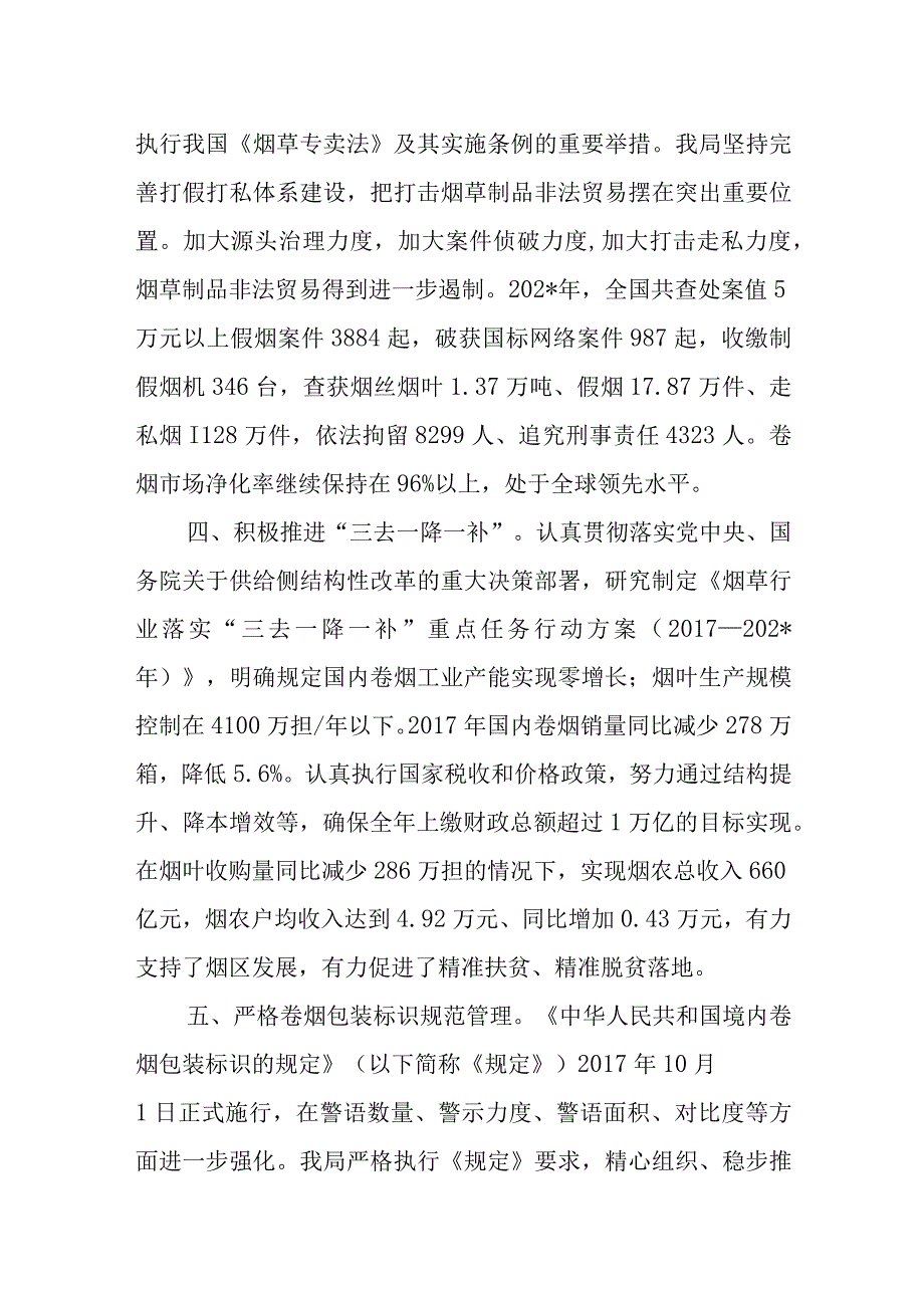 烟草专卖控烟履约工作总结.docx_第2页