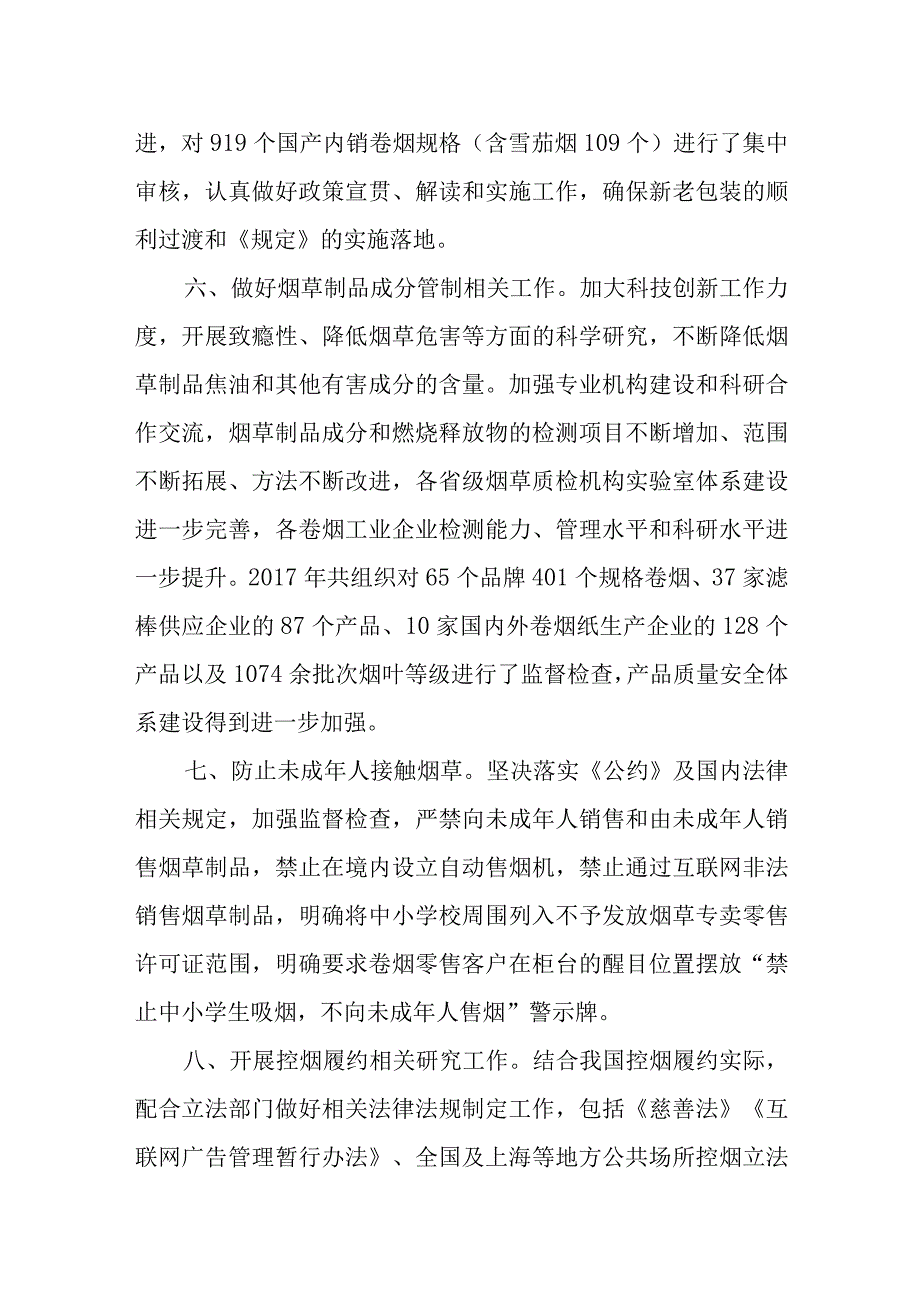 烟草专卖控烟履约工作总结.docx_第3页