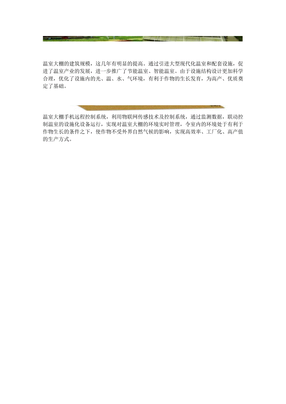 温室大棚手机远程控制系统方案.docx_第2页