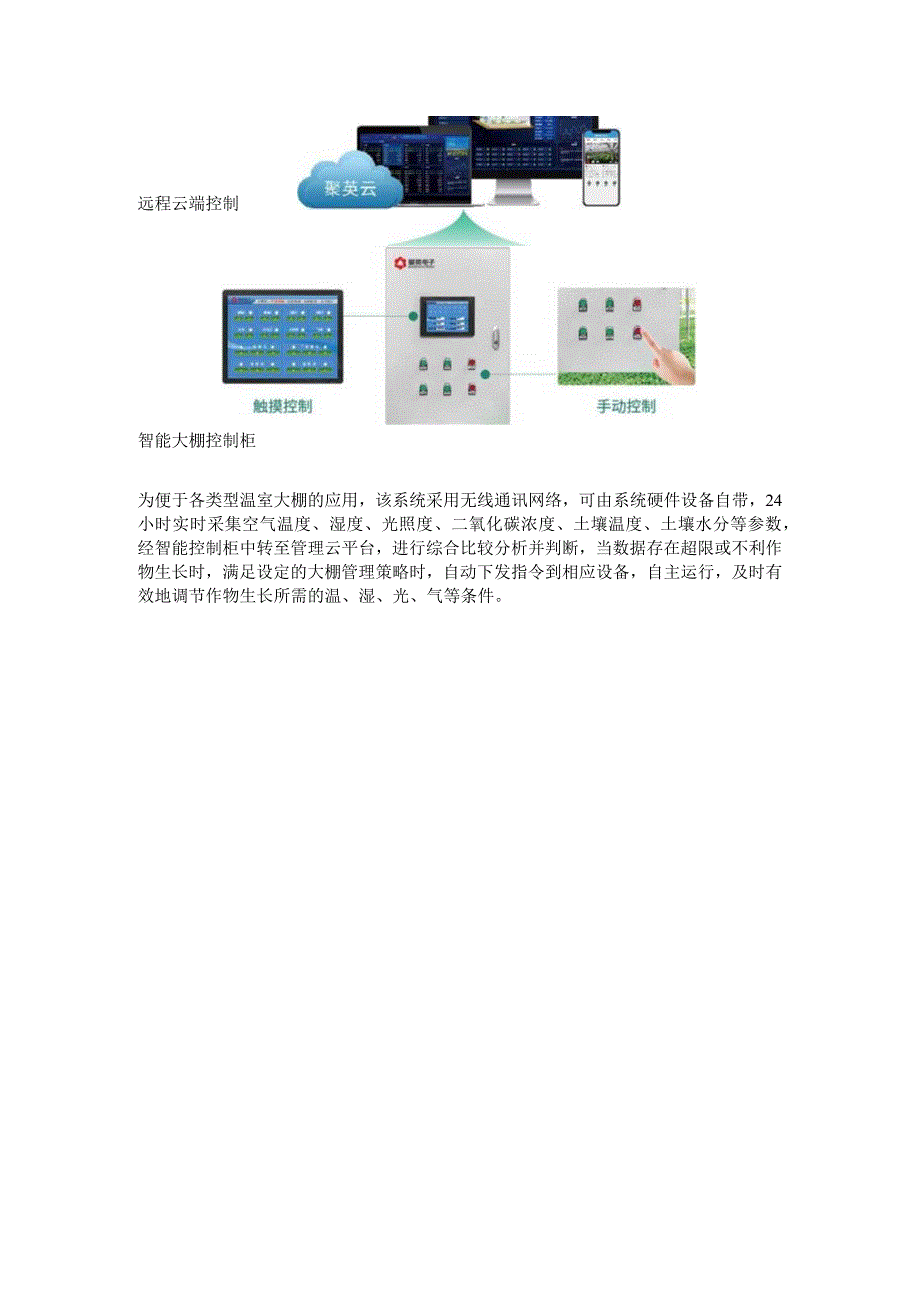 温室大棚手机远程控制系统方案.docx_第3页