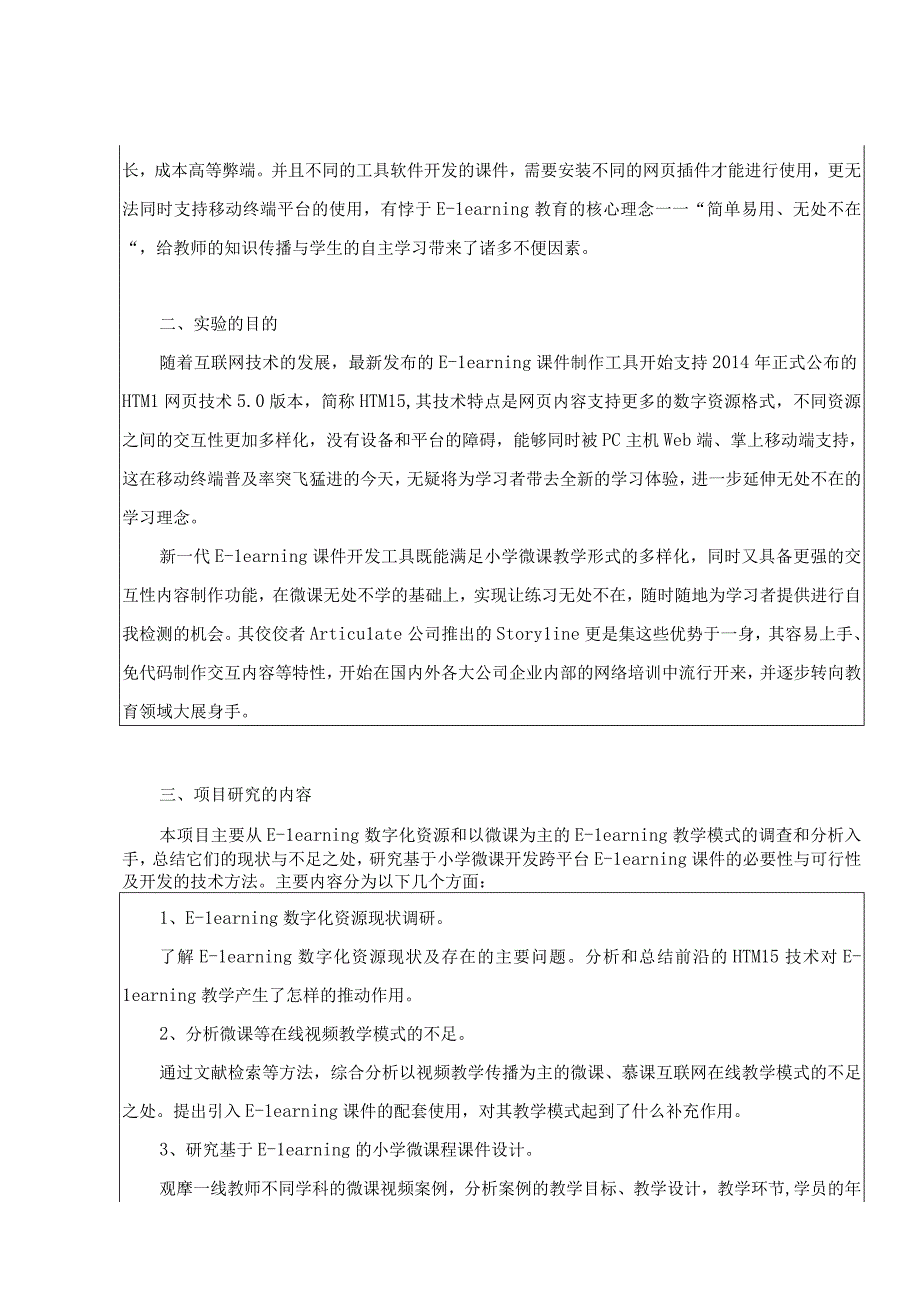 湖南省大学生研究性学习和创新性实验计划项目申报表.docx_第3页