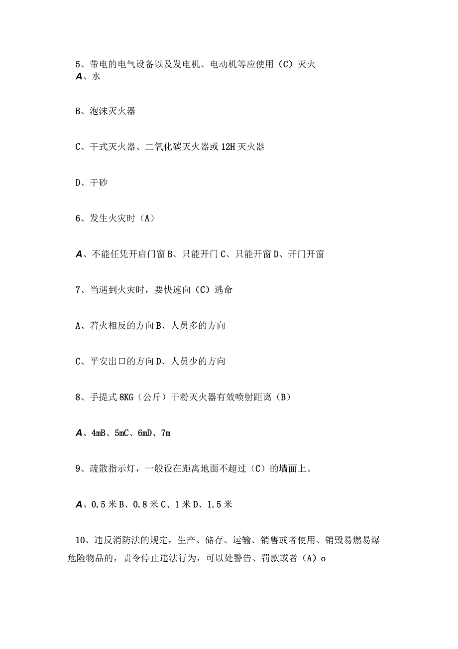 消防安全知识考试题及答案 消防安全知识试题库100题.docx_第2页