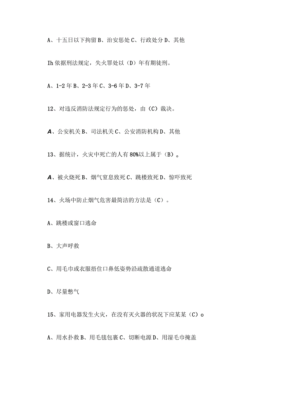 消防安全知识考试题及答案 消防安全知识试题库100题.docx_第3页