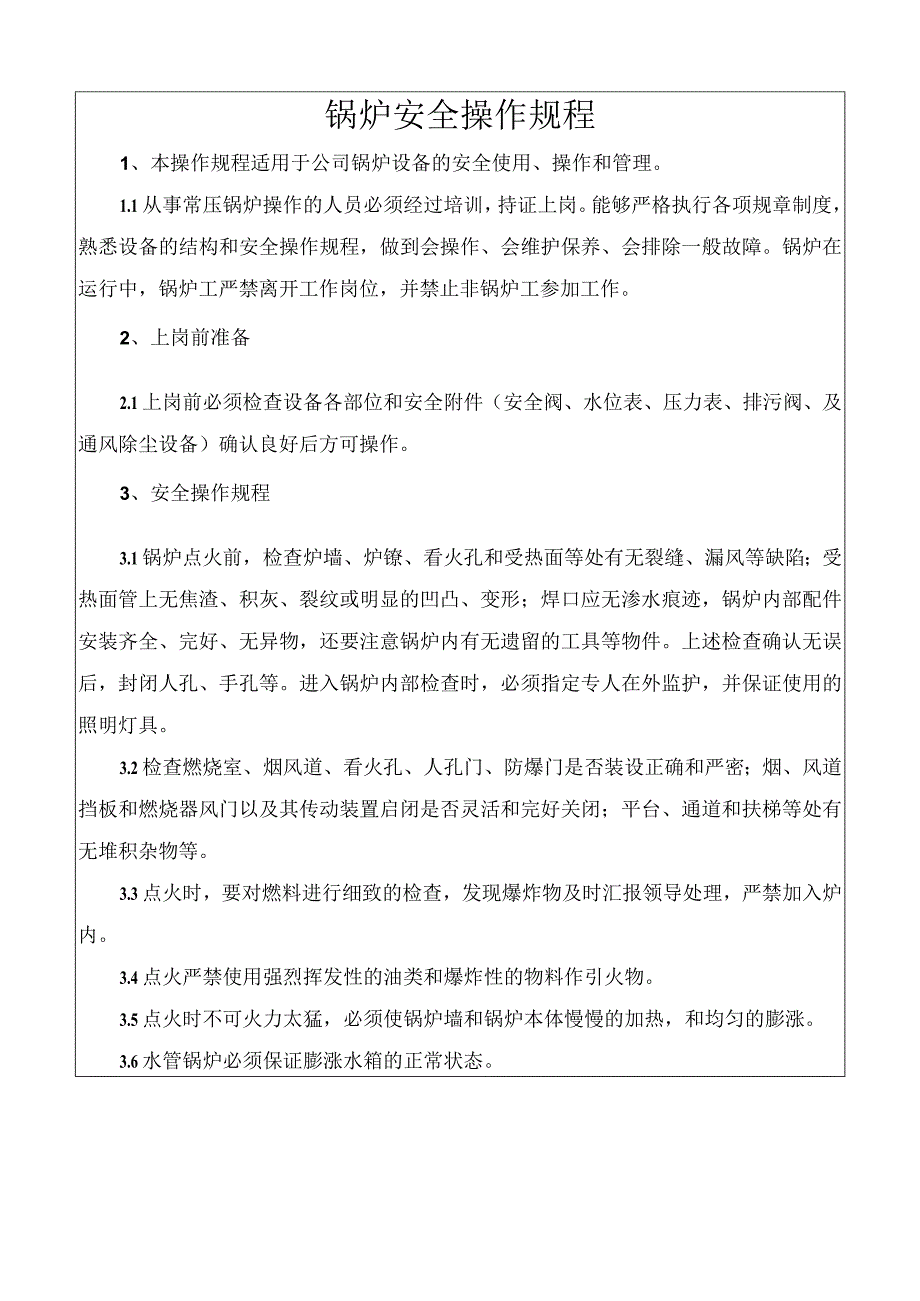 浸胶手套厂安全操作规程汇编.docx_第3页