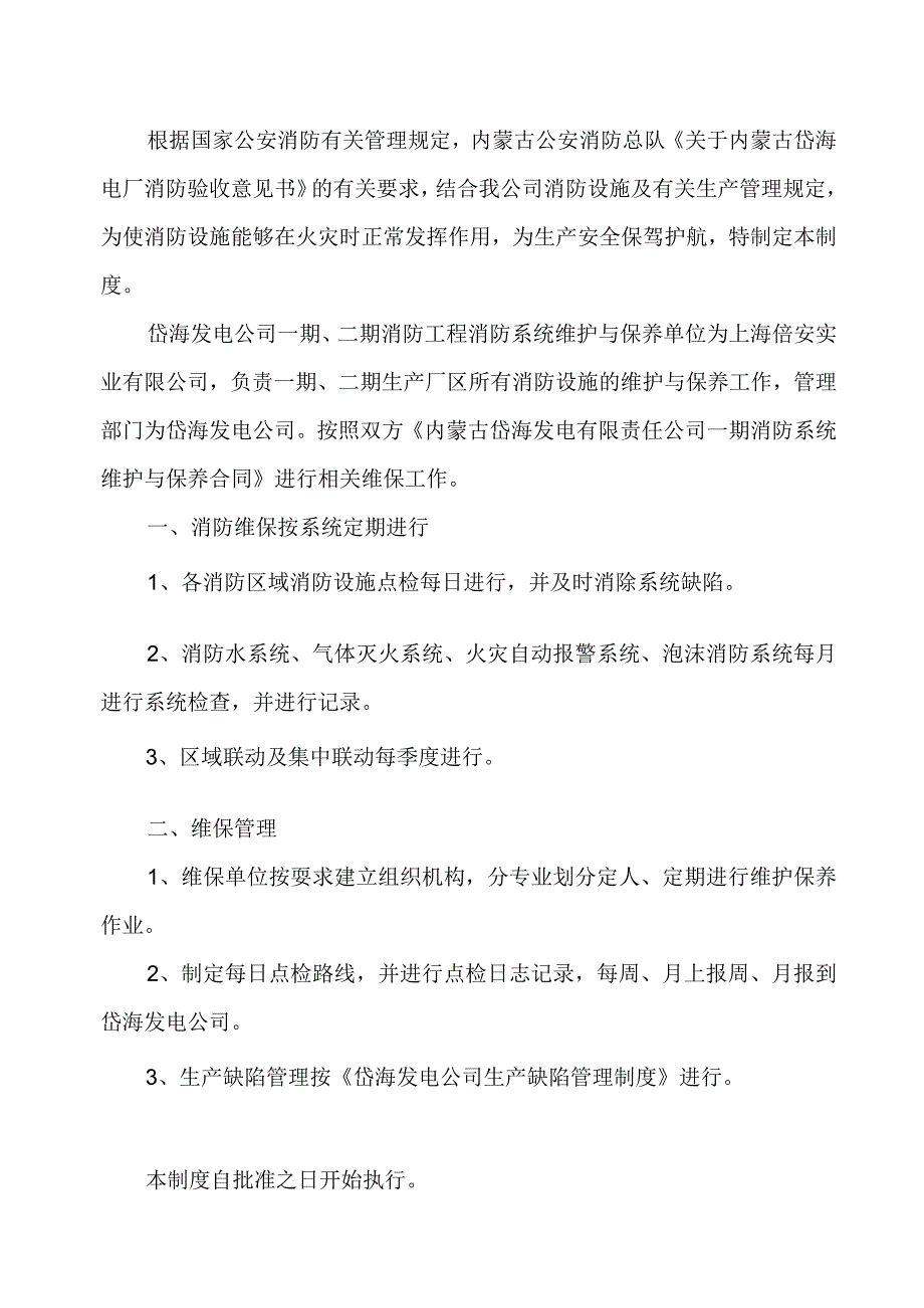 消防维护制度 最终版.docx_第3页