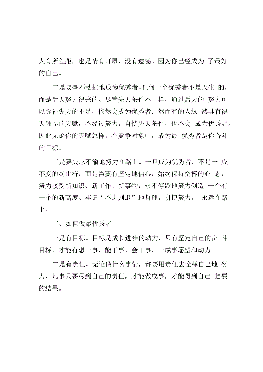 牢牢把握职务晋升的主动权.docx_第2页