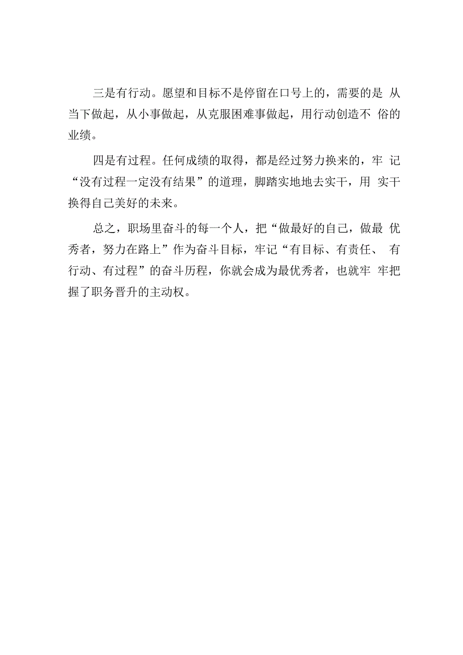 牢牢把握职务晋升的主动权.docx_第3页