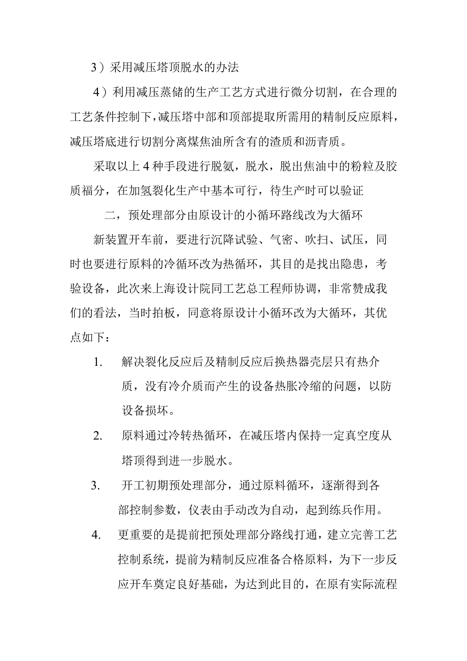 煤焦油工艺报告.docx_第2页