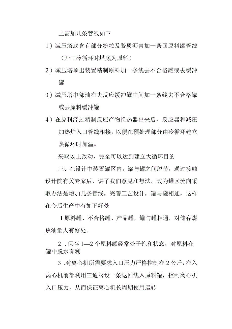 煤焦油工艺报告.docx_第3页