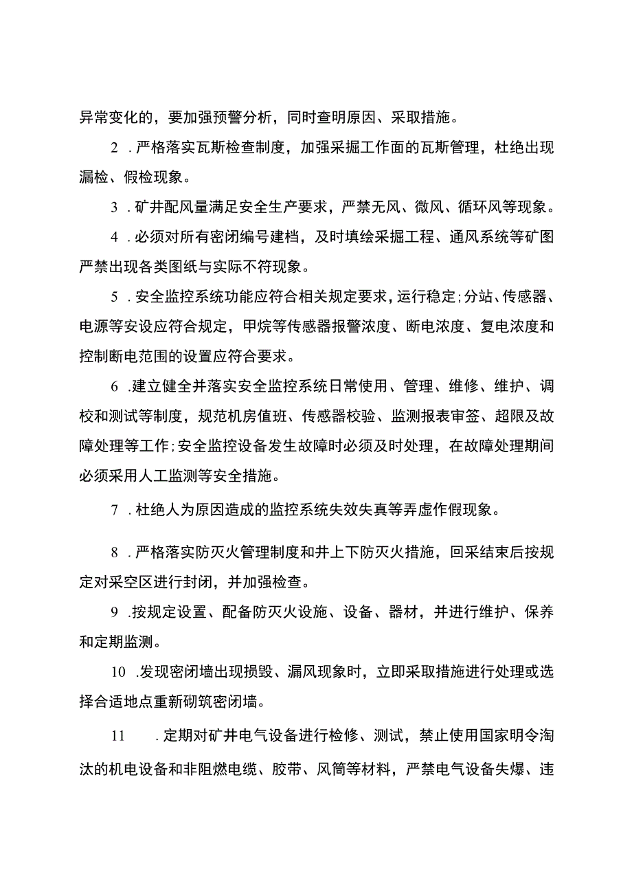 煤矿两会安全保障措施.docx_第2页