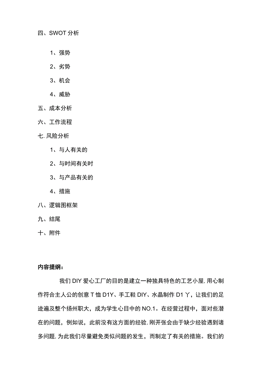 爱心工厂项目计划书.docx_第2页