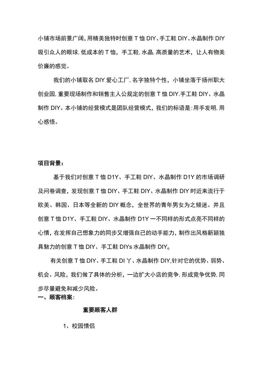 爱心工厂项目计划书.docx_第3页