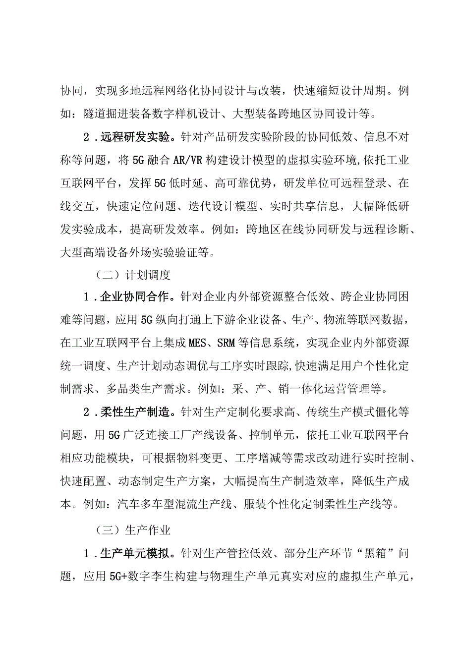 湖南省5G+工业互联网示范工厂建设评价指南申报书.docx_第2页