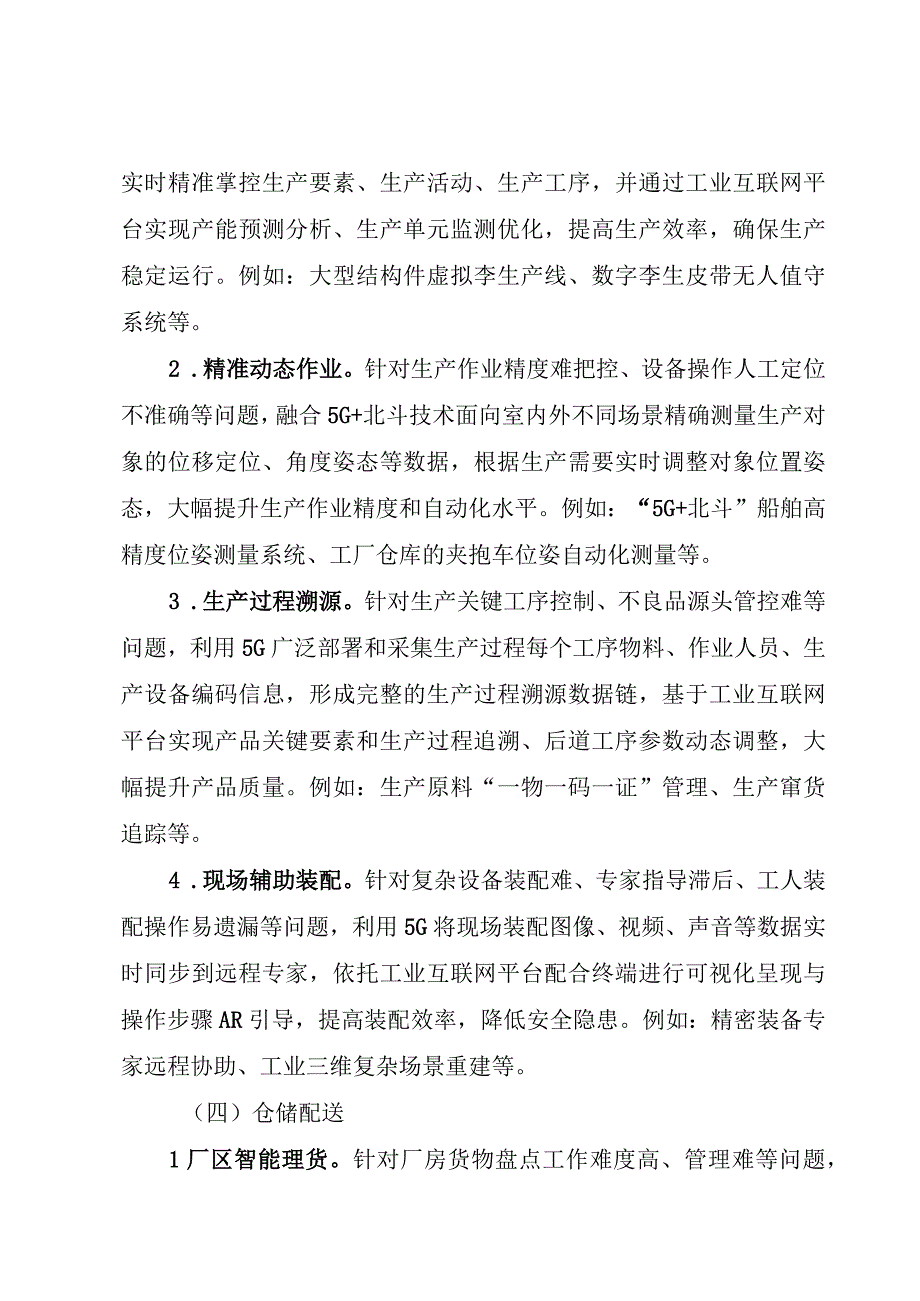 湖南省5G+工业互联网示范工厂建设评价指南申报书.docx_第3页