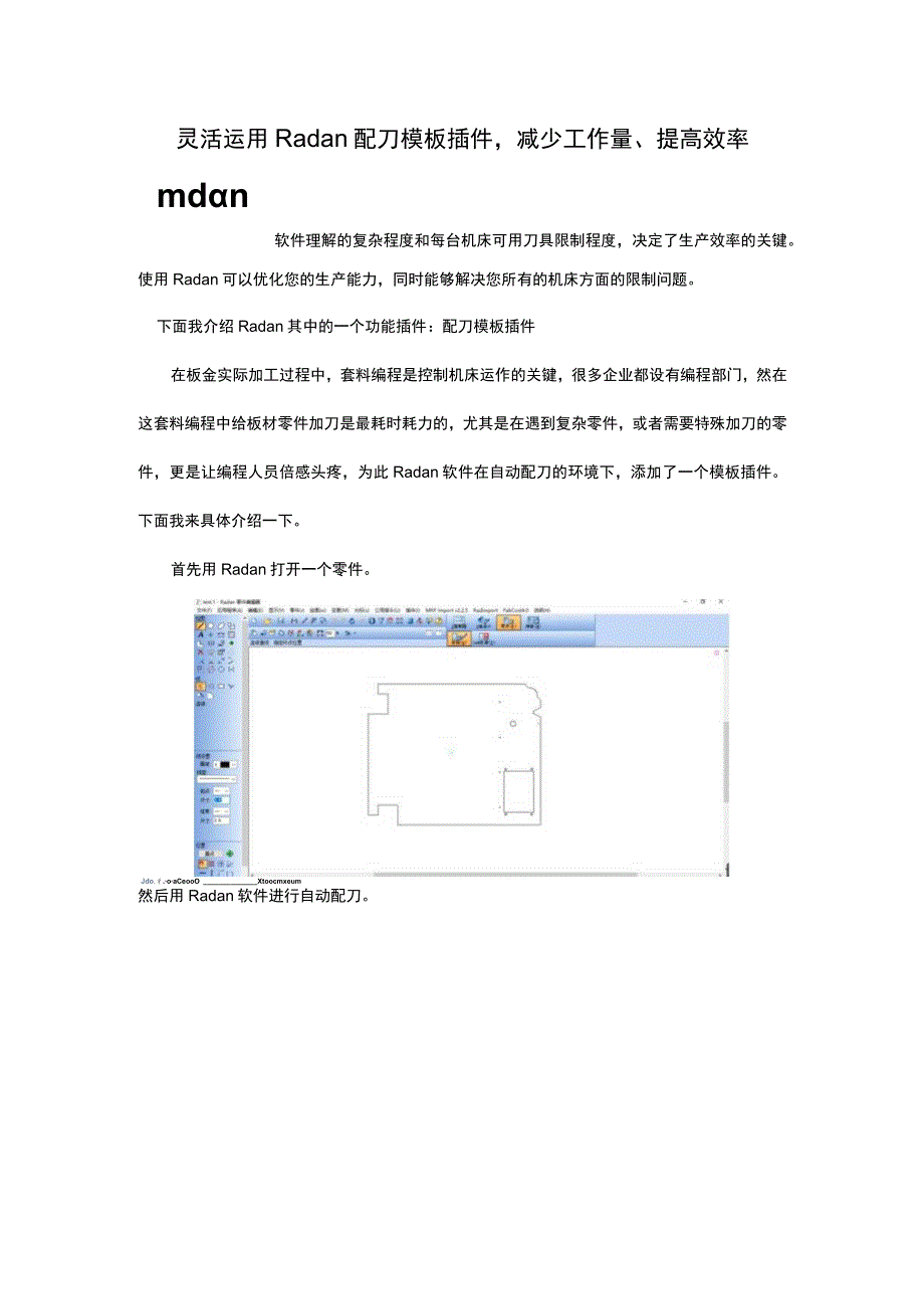 灵活运用Radan配刀模板插件减少工作量提高效率.docx_第1页