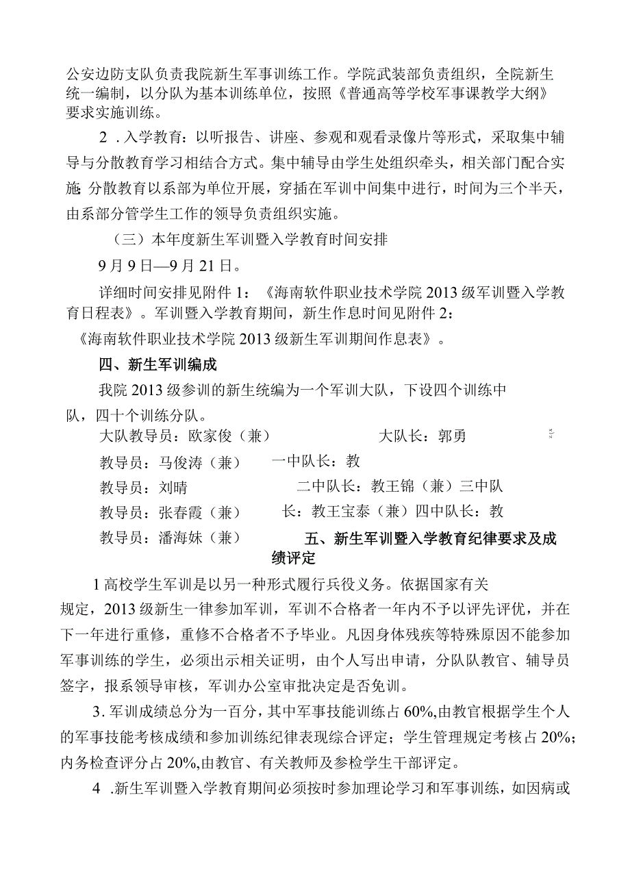 海南软件职业技术学院2013级新生军训暨入学教育工作实施方案.docx_第3页