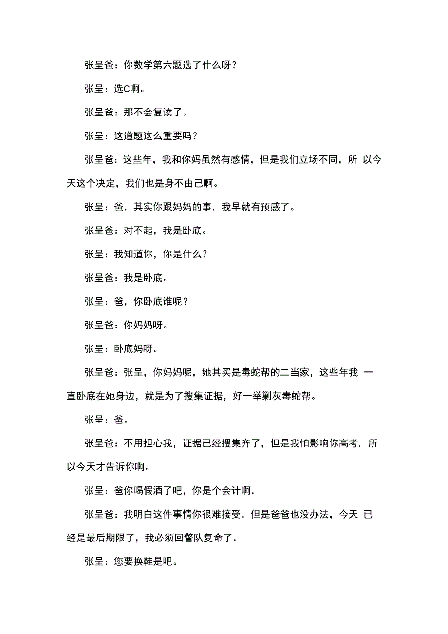 烧饼流旸小品大考结束的那一天台词剧本手稿.docx_第3页