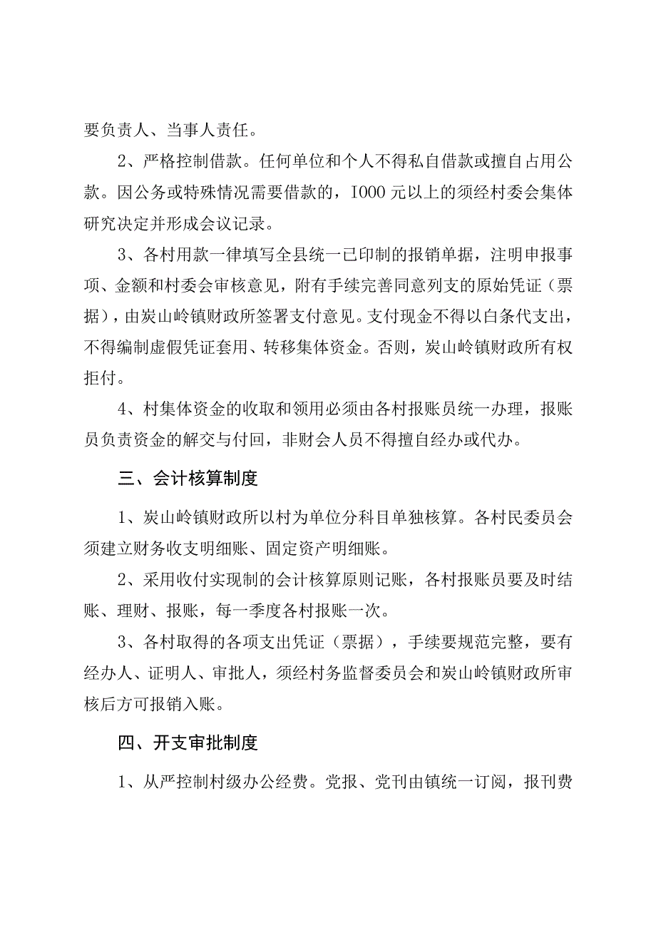 炭山岭镇村级财务管理制度.docx_第2页