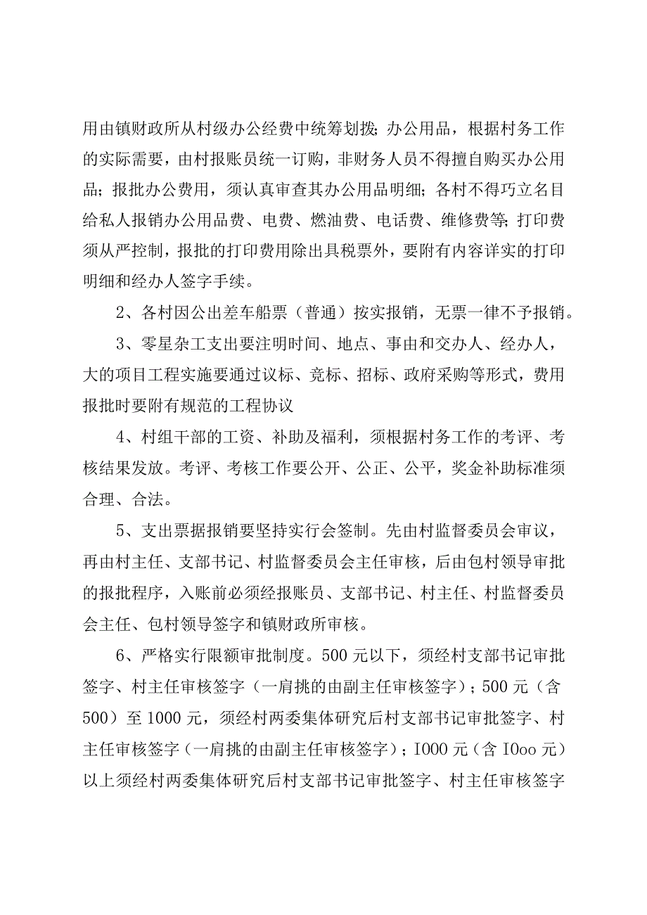 炭山岭镇村级财务管理制度.docx_第3页