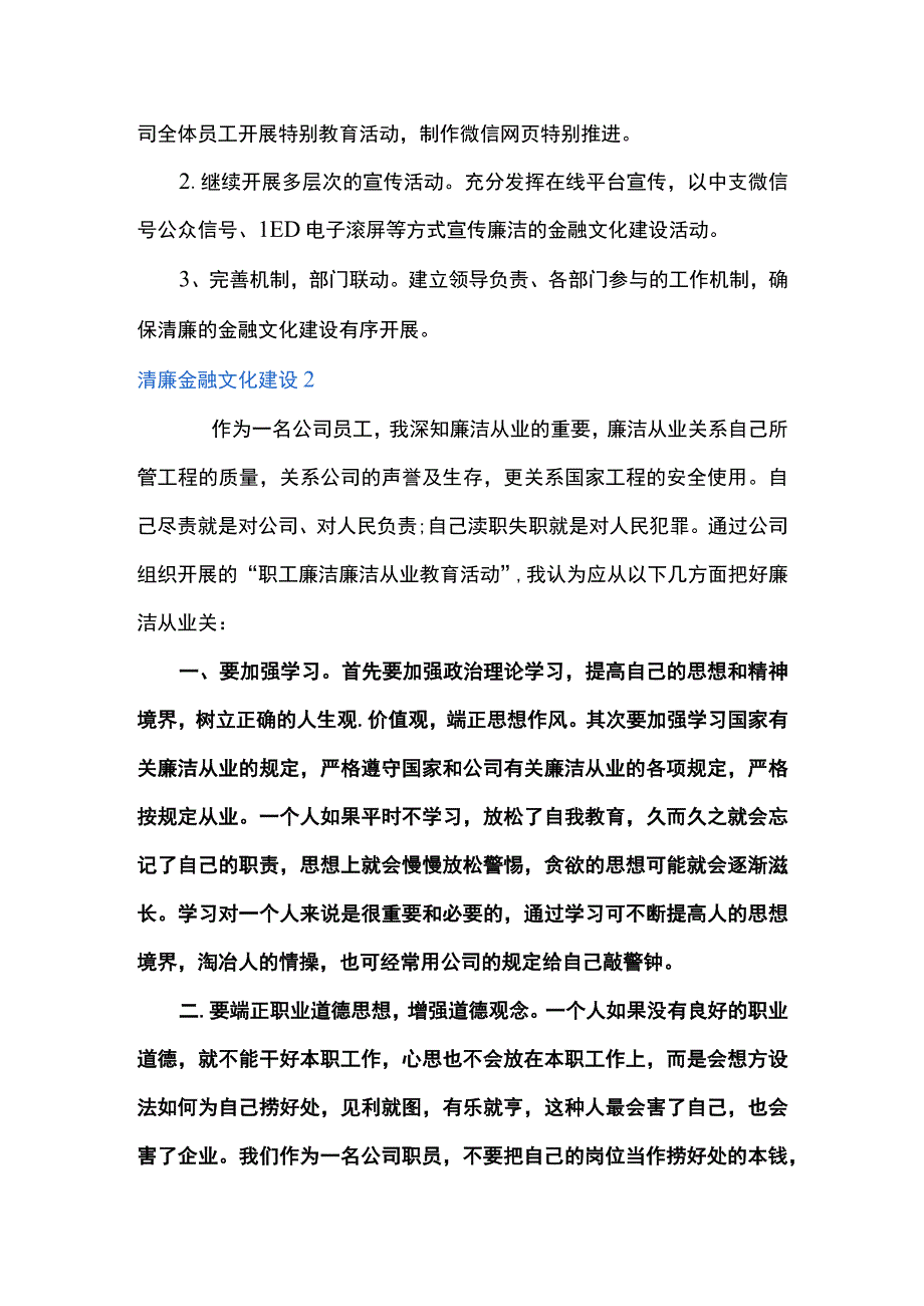 清廉金融文化建设10篇.docx_第2页