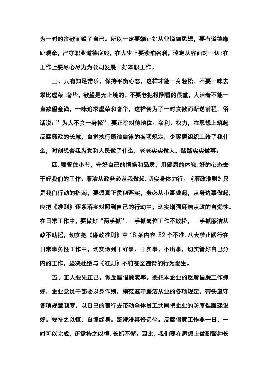 清廉金融文化建设10篇.docx_第3页