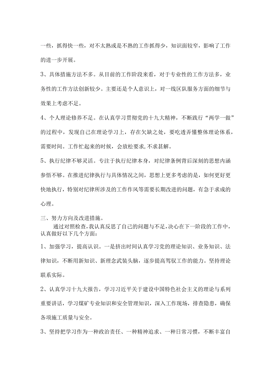 煤矿区队长民主生活会个人汇报发言材料.docx_第3页