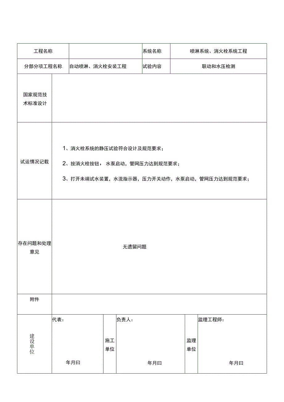 消防系统试运转记录.docx_第2页