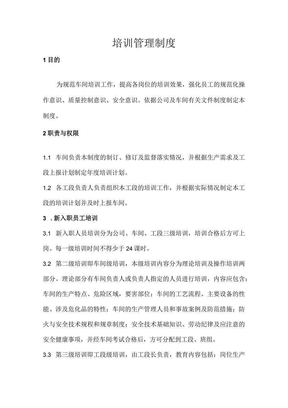 淀粉车间培训管理制度.docx_第2页