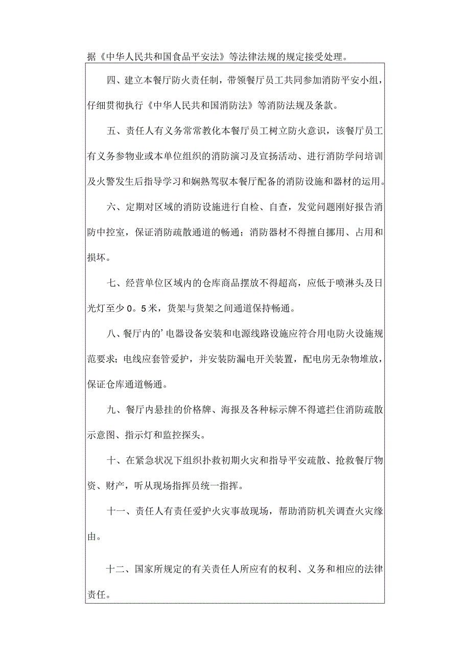 燃气的安全使用承诺书范文.docx_第2页