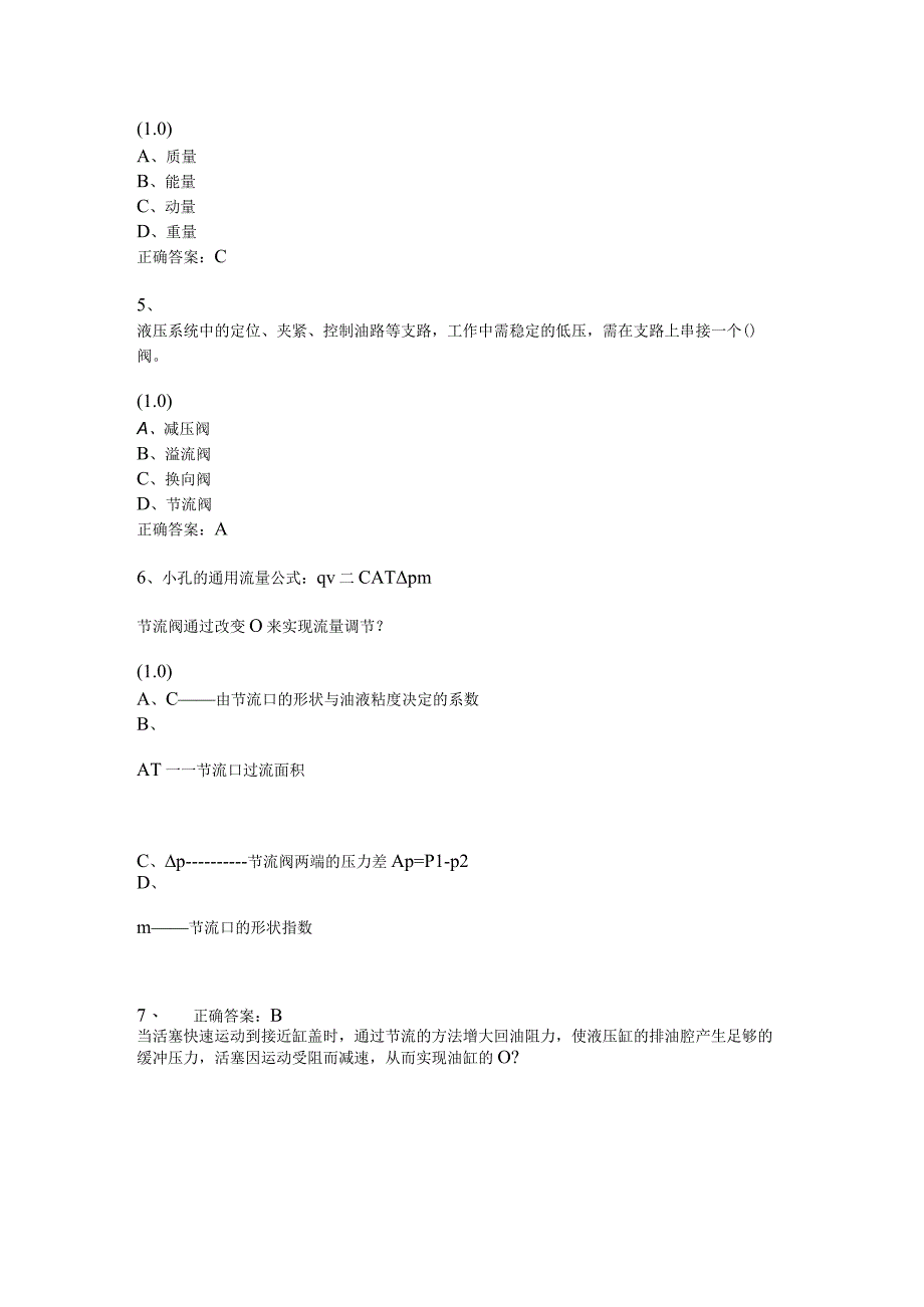 液压与气压传动题库2023.docx_第2页