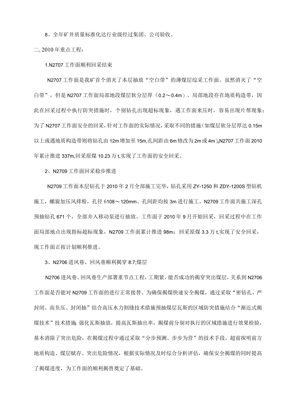 煤矿防突工作总结及计划.docx_第2页