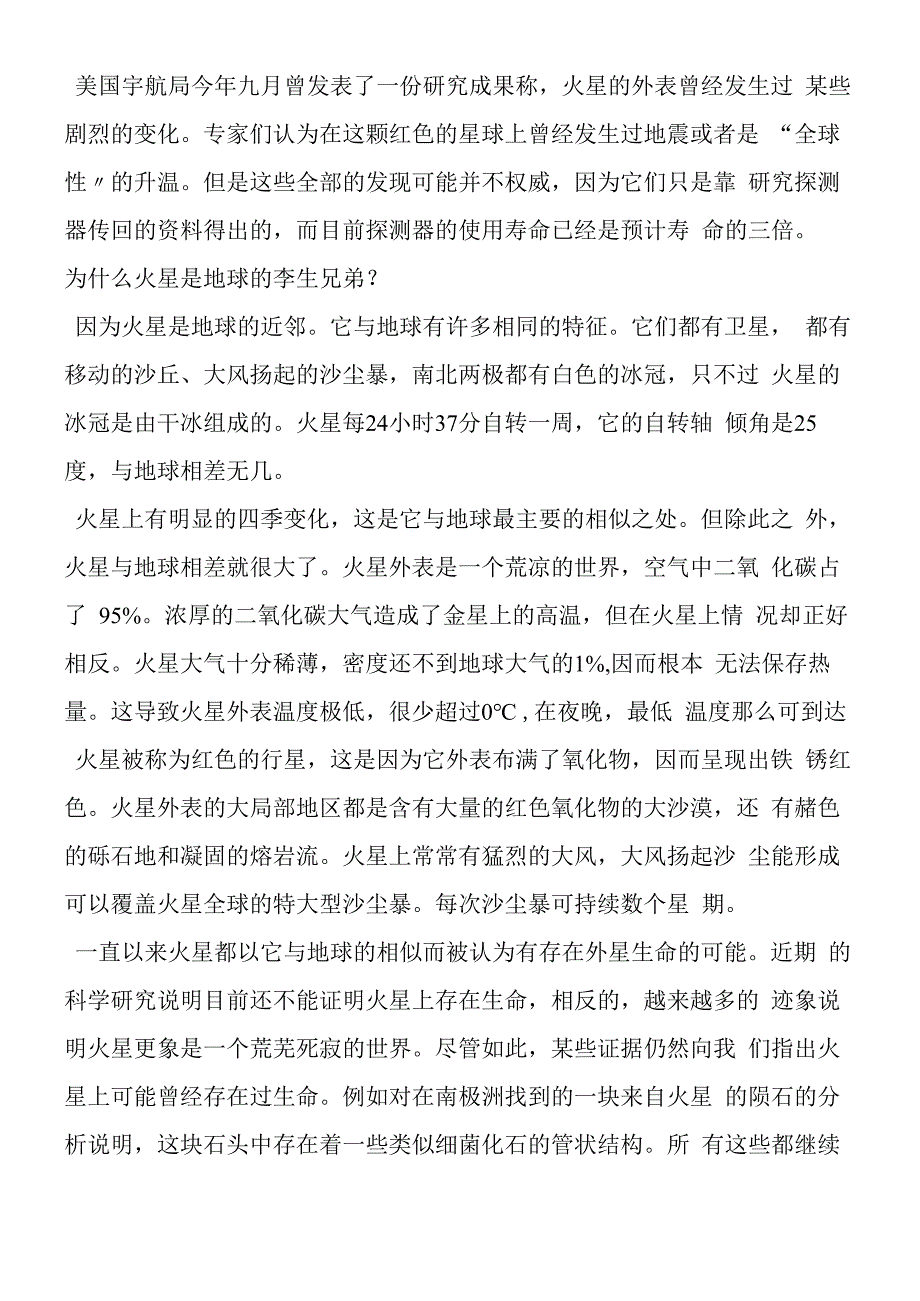 火星地球的孪生兄弟背景资料.docx_第2页